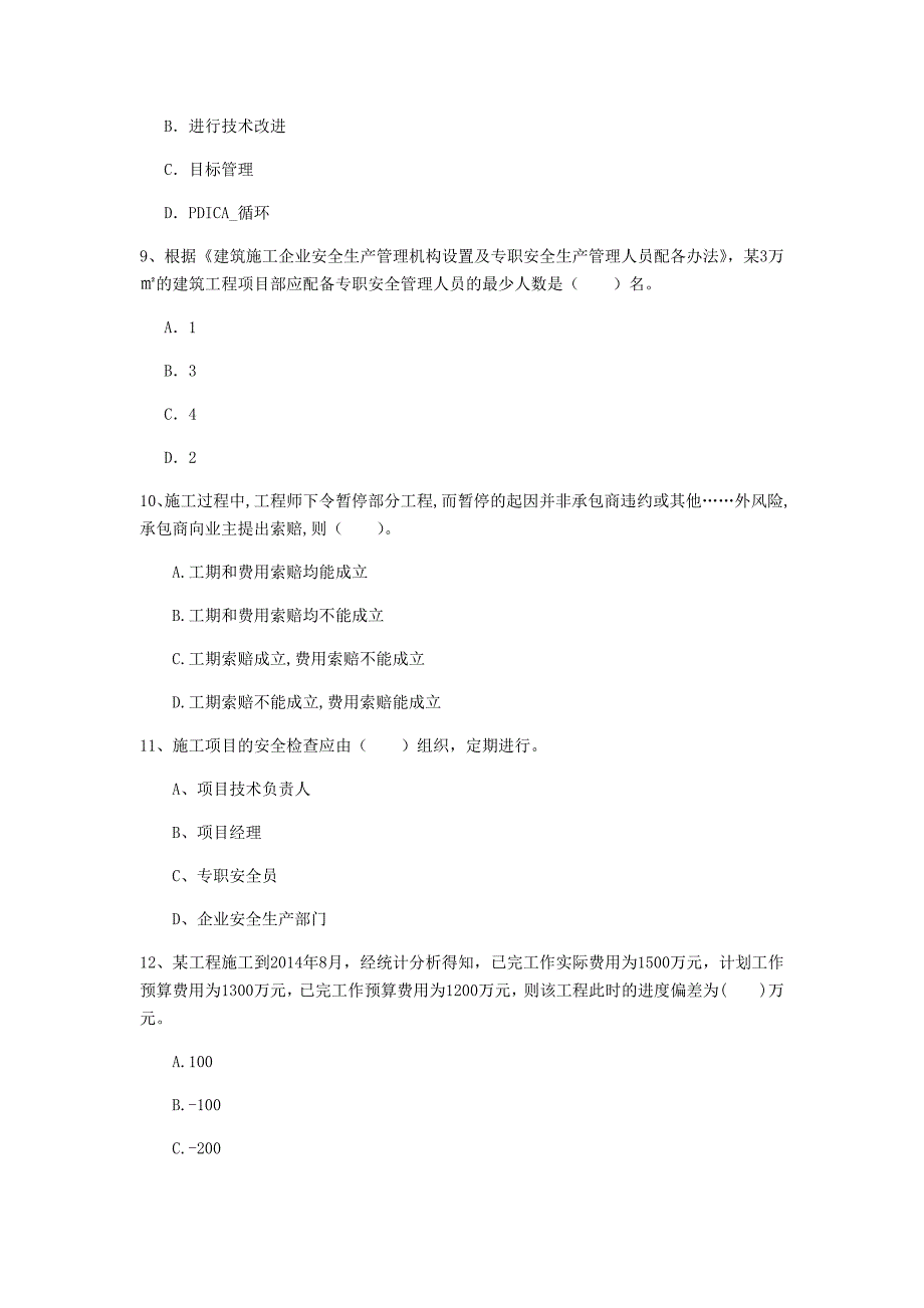 七台河市一级建造师《建设工程项目管理》真题（i卷） 含答案_第3页