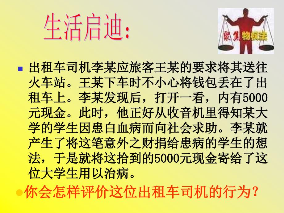 第七课第一框财产属于谁0概要解析._第3页