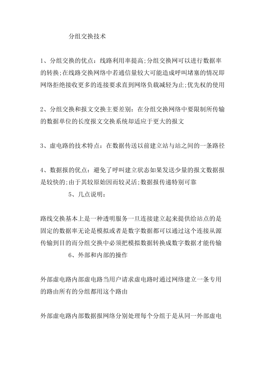 年计算机网络工程师笔试经验_第3页