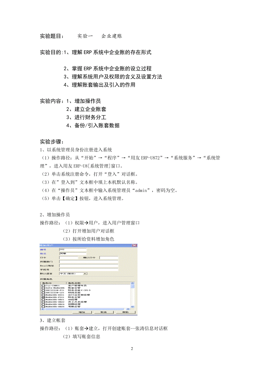 会计信息系统实验报告解析._第2页