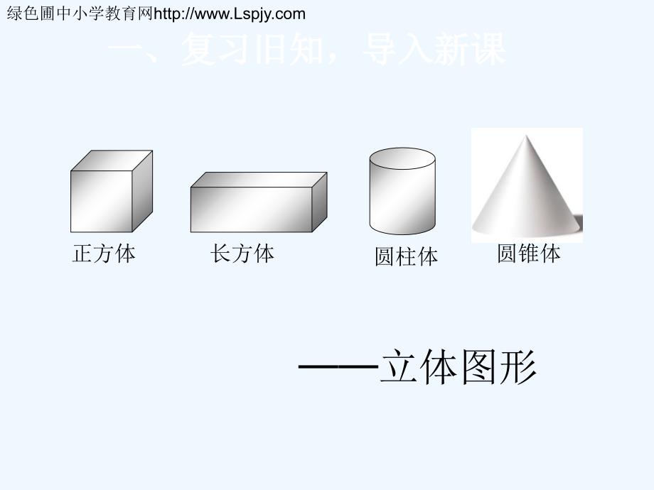 （精品）数学人教版五年级下册长方体认识_第3页