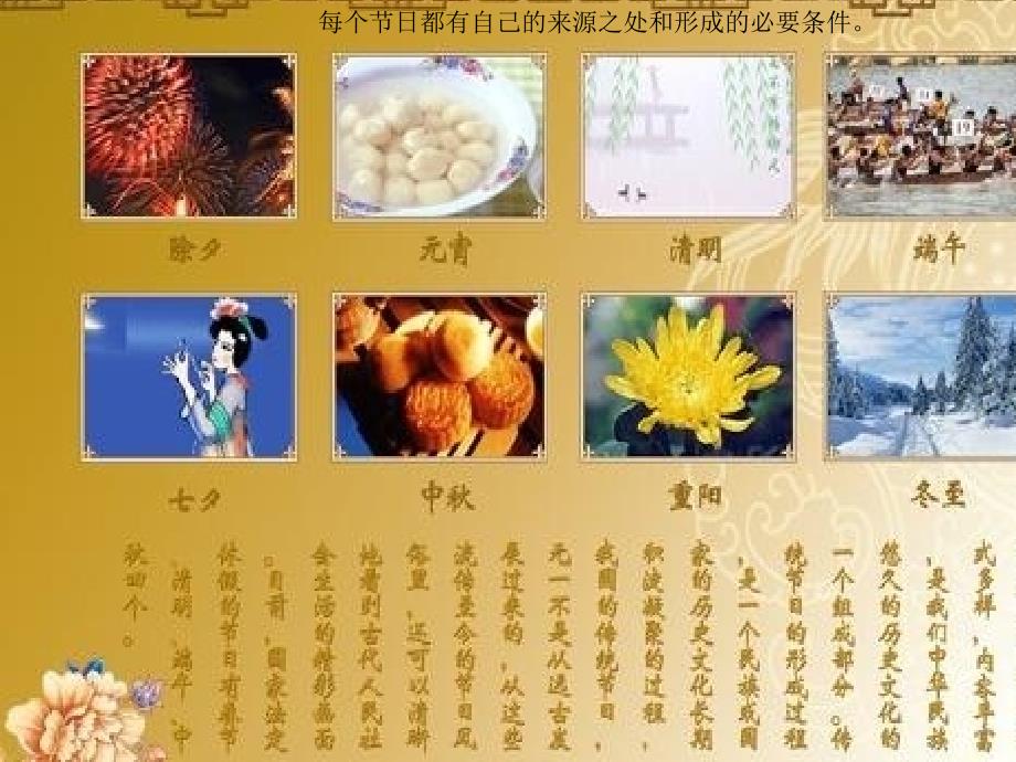 中国节日ppt下载_第2页