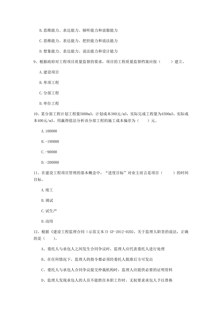 甘肃省2020年一级建造师《建设工程项目管理》模拟试题a卷 （附解析）_第3页