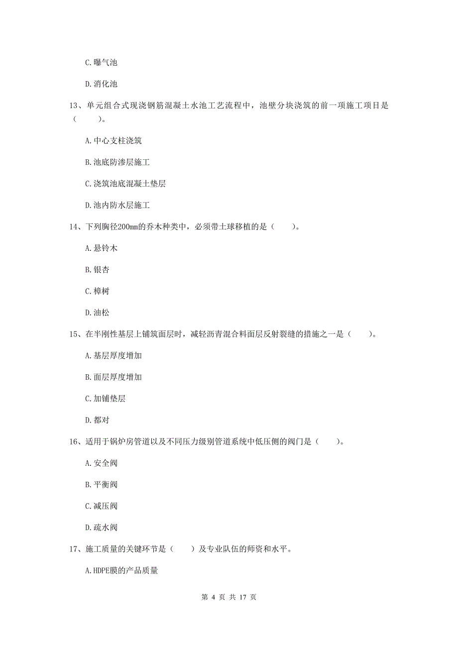 遵义市一级建造师《市政公用工程管理与实务》综合检测 附解析_第4页