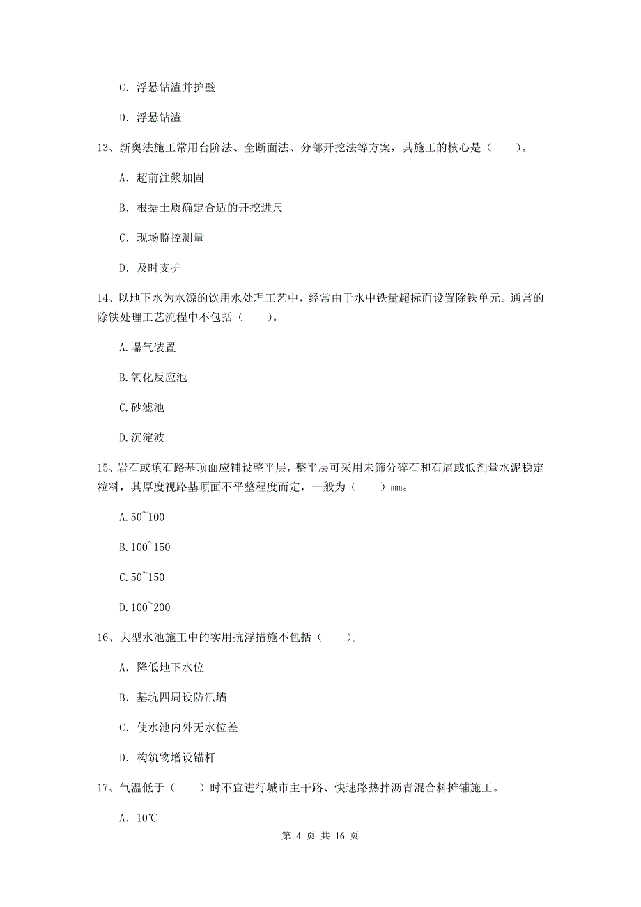 陕西省一级建造师《市政公用工程管理与实务》综合检测a卷 （附解析）_第4页