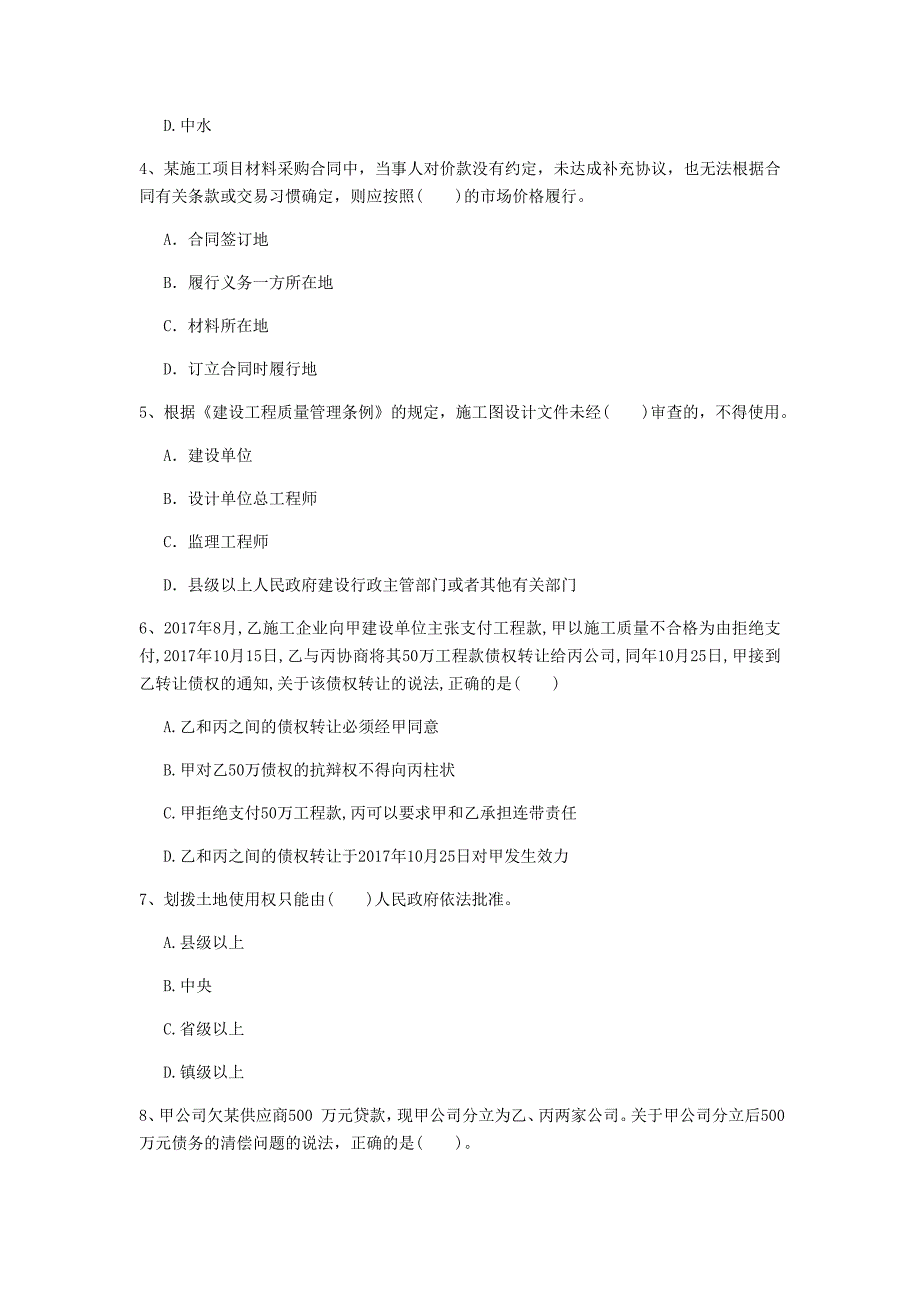 莆田市一级建造师《建设工程法规及相关知识》测试题d卷 含答案_第2页