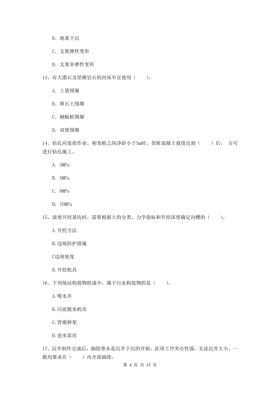 鄂尔多斯市一级建造师《市政公用工程管理与实务》练习题 附答案_第4页