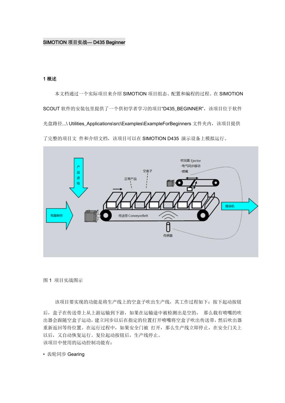 simotion--d435--实例剖析_第1页