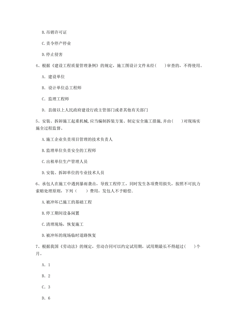 绥化市一级建造师《建设工程法规及相关知识》试卷（i卷） 含答案_第2页