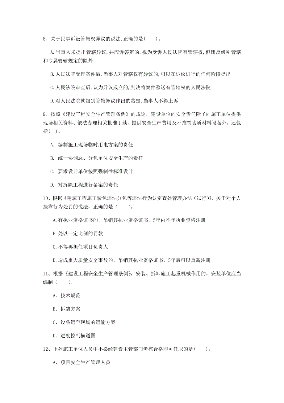 绥化市一级建造师《建设工程法规及相关知识》试卷（i卷） 含答案_第3页