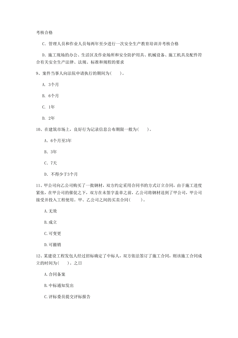 昆明市一级建造师《建设工程法规及相关知识》模拟试卷d卷 含答案_第3页