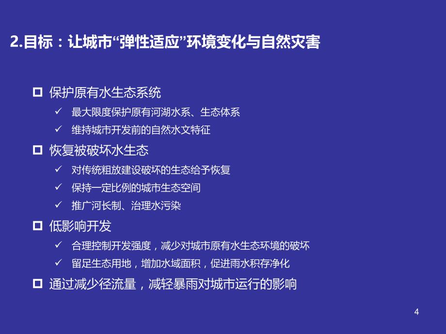 海绵城市(lid)内涵、途径与展望(包括各种形式的经济性比较)_第4页