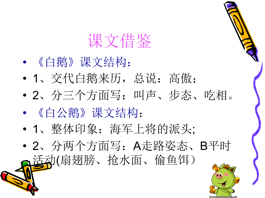 整理版小学四年级作文——我喜欢的小动物._第3页