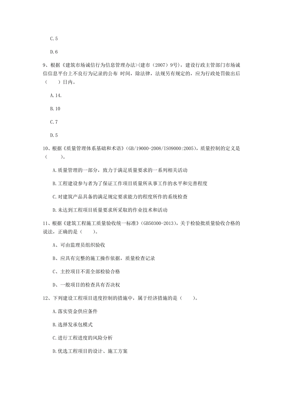 南通市一级建造师《建设工程项目管理》模拟考试b卷 含答案_第3页