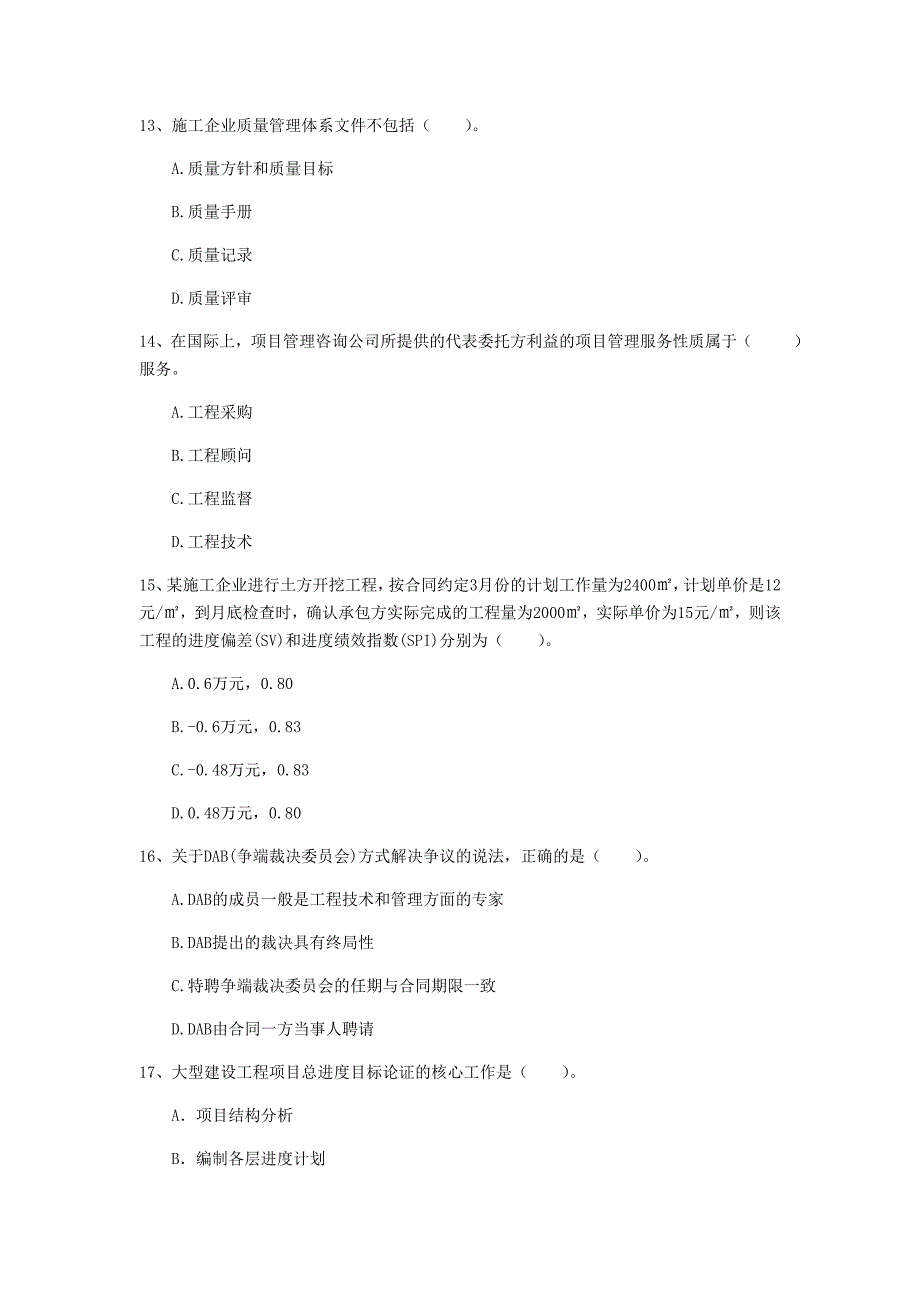 南通市一级建造师《建设工程项目管理》模拟考试b卷 含答案_第4页