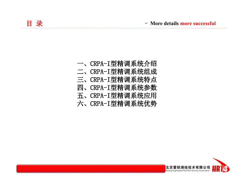 crpai型板式精调系统推荐方案libo_第3页