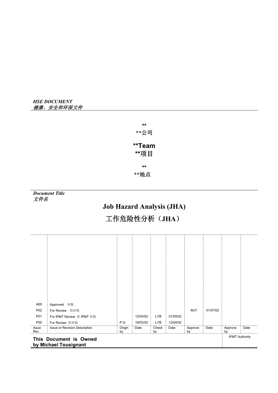 工作危险性分析讲义_第1页