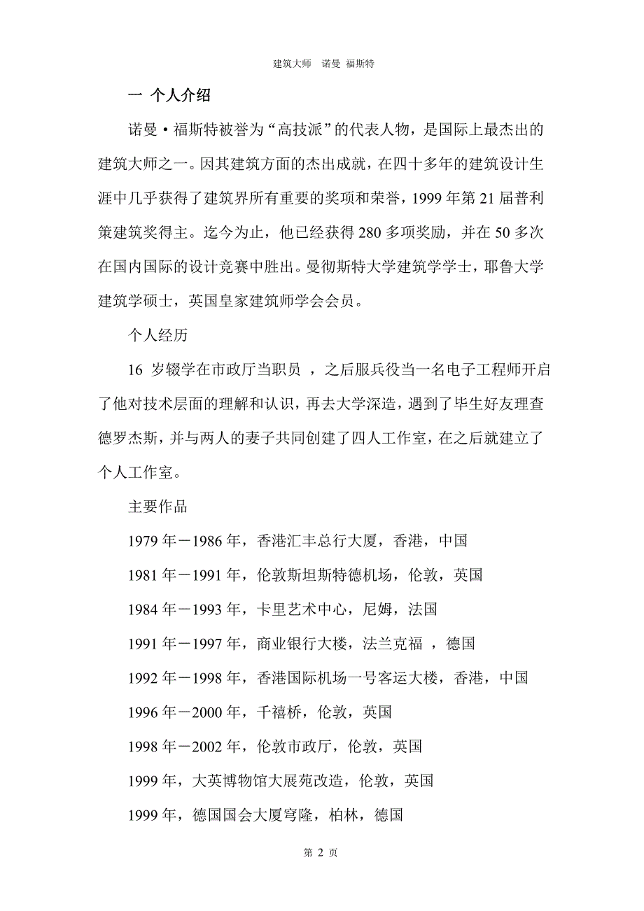 诺曼福斯特汇总._第2页