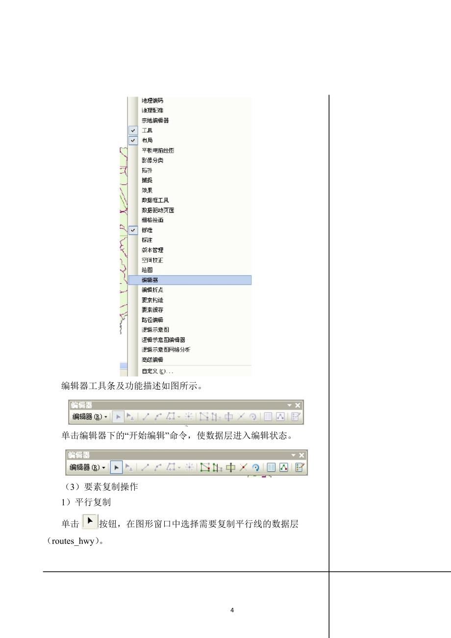 gis 空间数据的编辑_第4页