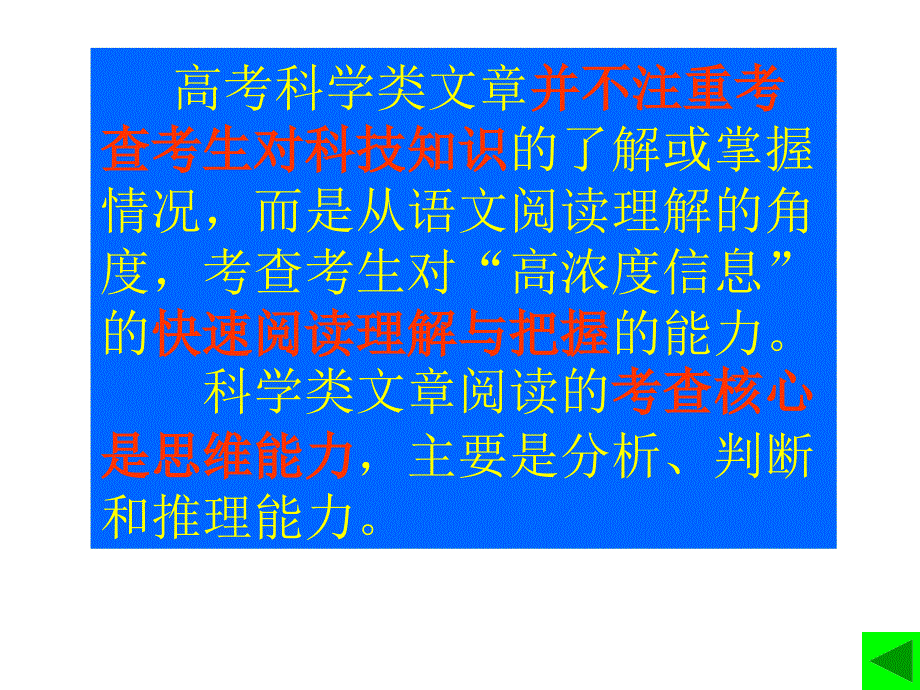 自科文阅读综合指导_第3页