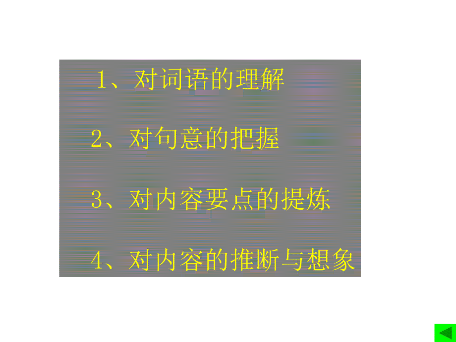 自科文阅读综合指导_第4页