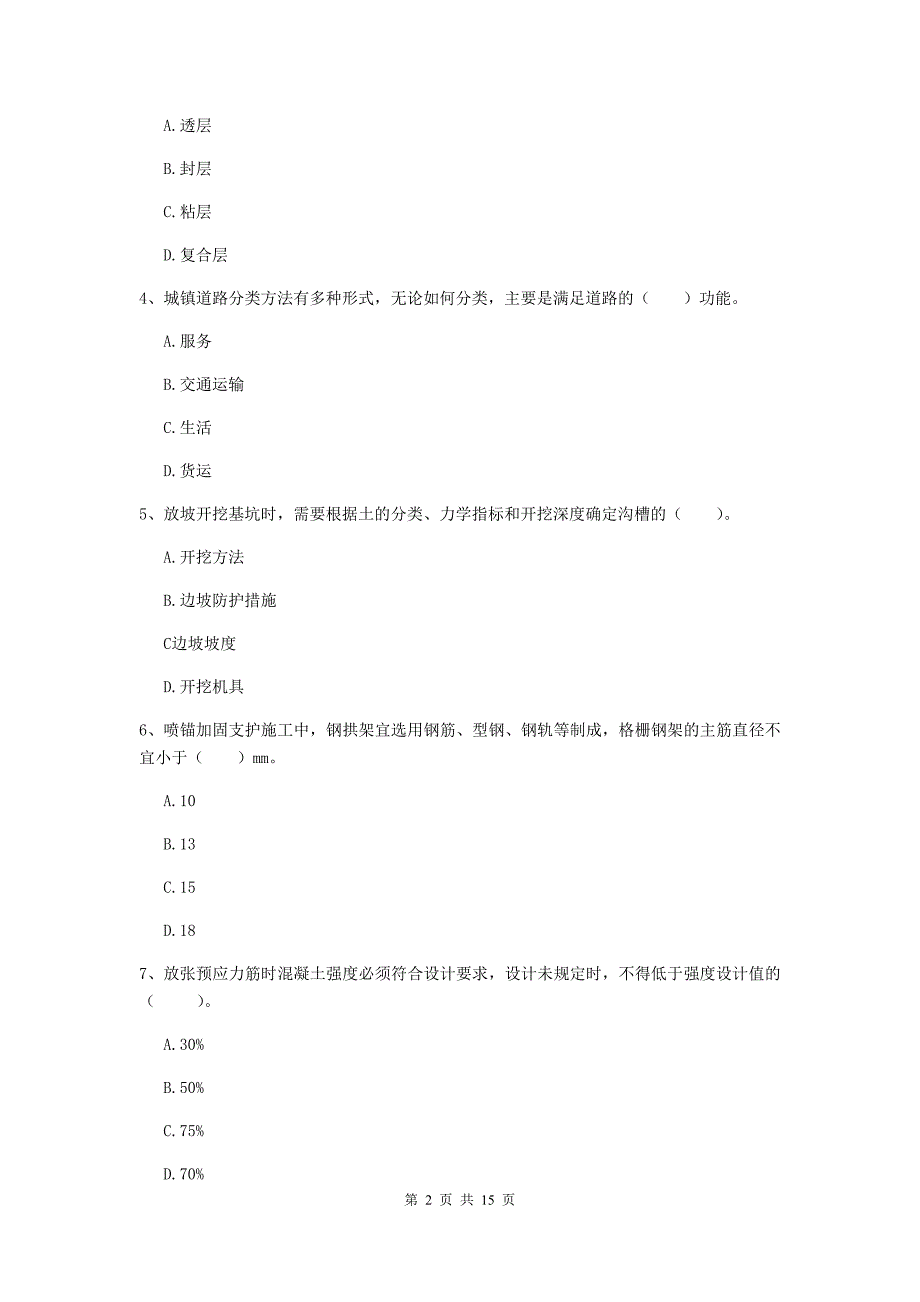 河北省一级建造师《市政公用工程管理与实务》试卷（ii卷） （含答案）_第2页