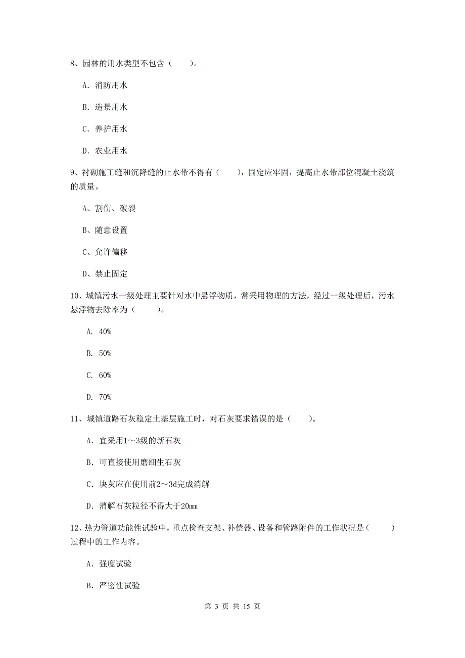 河北省一级建造师《市政公用工程管理与实务》试卷（ii卷） （含答案）_第3页