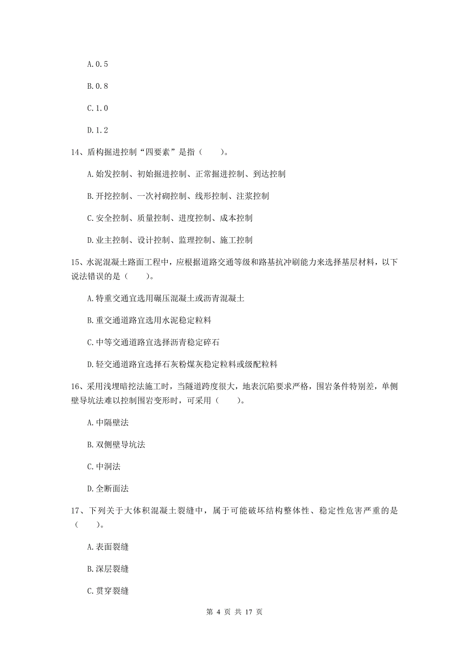 2019-2020年注册一级建造师《市政公用工程管理与实务》模拟真题c卷 附答案_第4页