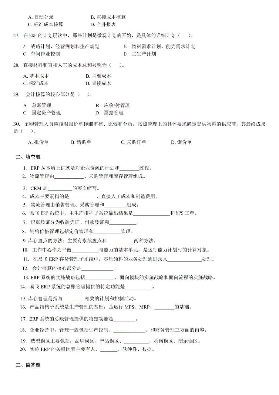 电大erp原理与应用期末综合练习(2015年6月)._第3页