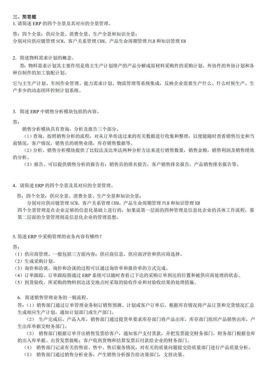 电大erp原理与应用期末综合练习(2015年6月)._第4页