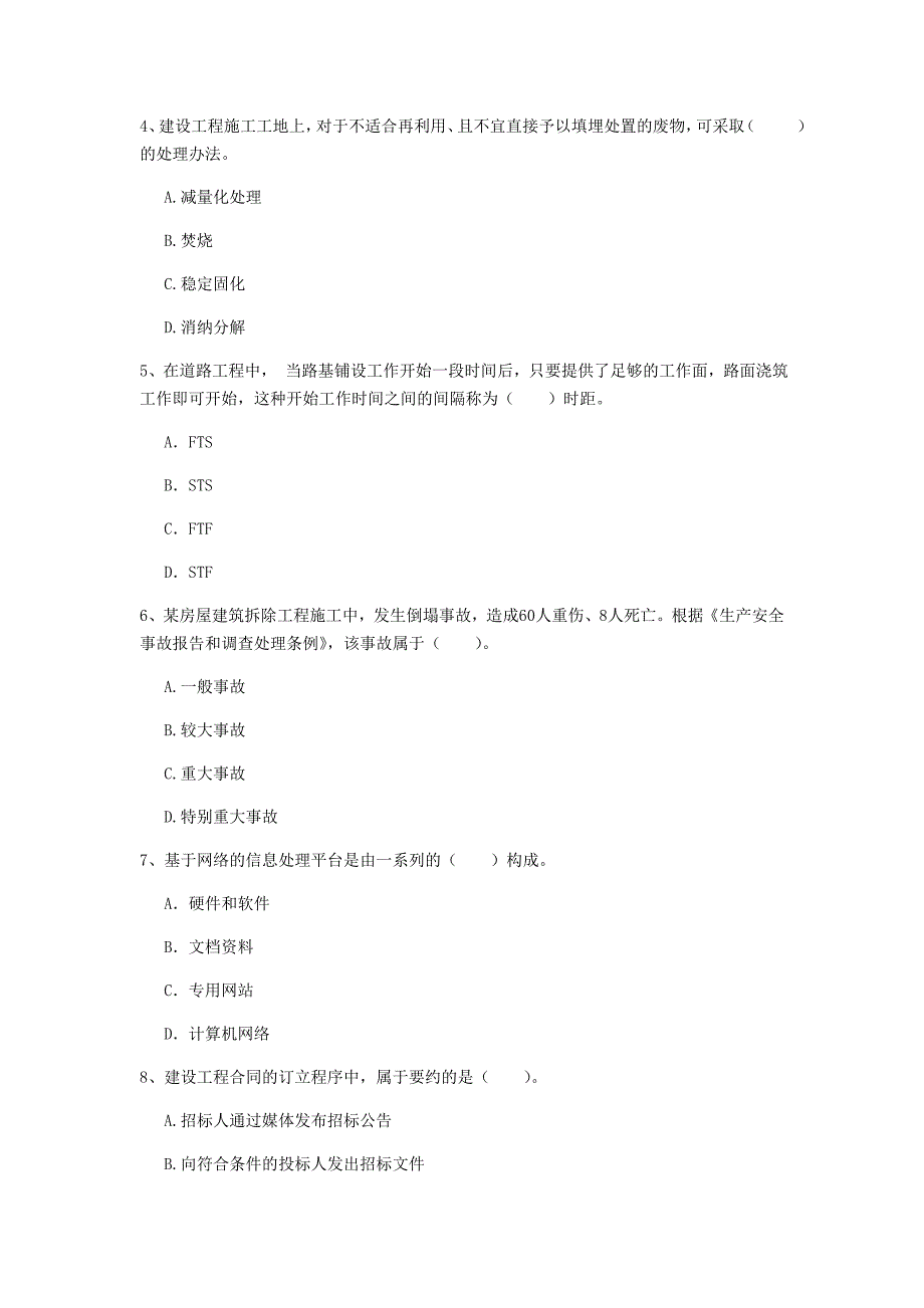 柳州市一级建造师《建设工程项目管理》模拟考试c卷 含答案_第2页