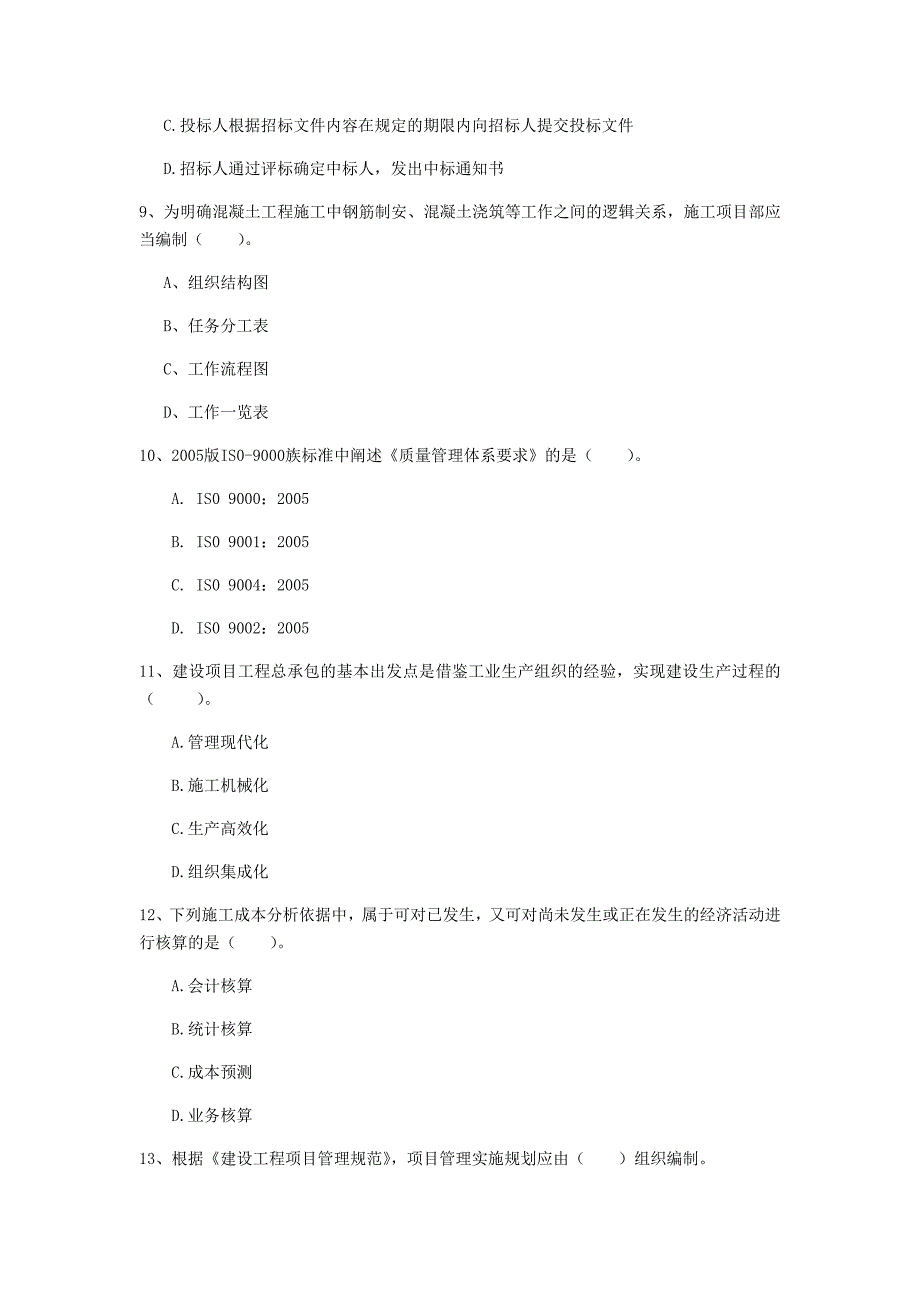 柳州市一级建造师《建设工程项目管理》模拟考试c卷 含答案_第3页