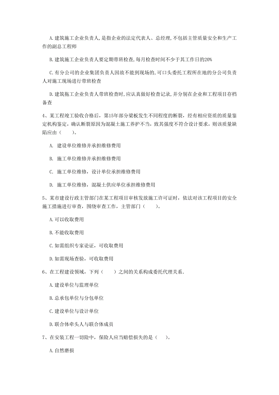 梅州市一级建造师《建设工程法规及相关知识》模拟真题c卷 含答案_第2页