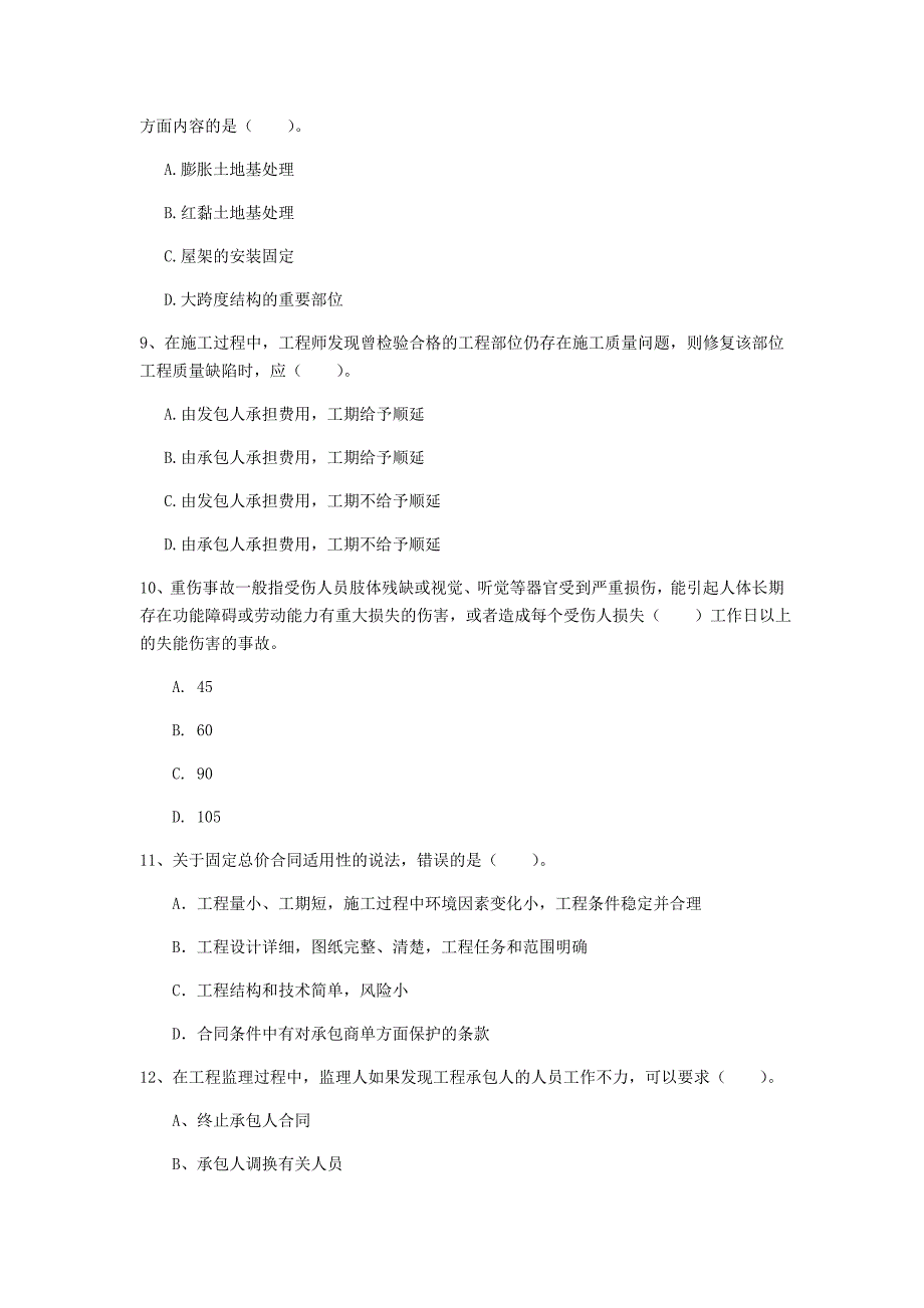 湖北省2020年一级建造师《建设工程项目管理》测试题d卷 （附解析）_第3页