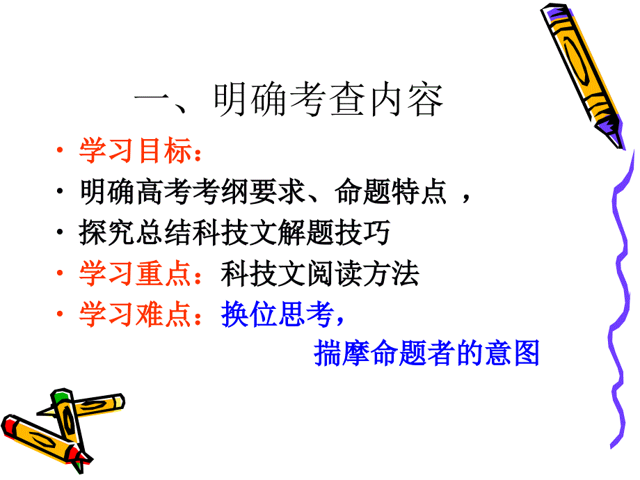 高考语文专题复习课件：必考题型——科技文阅读方法指导[1]_第2页