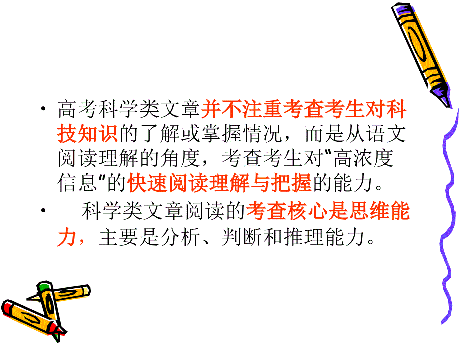 高考语文专题复习课件：必考题型——科技文阅读方法指导[1]_第3页