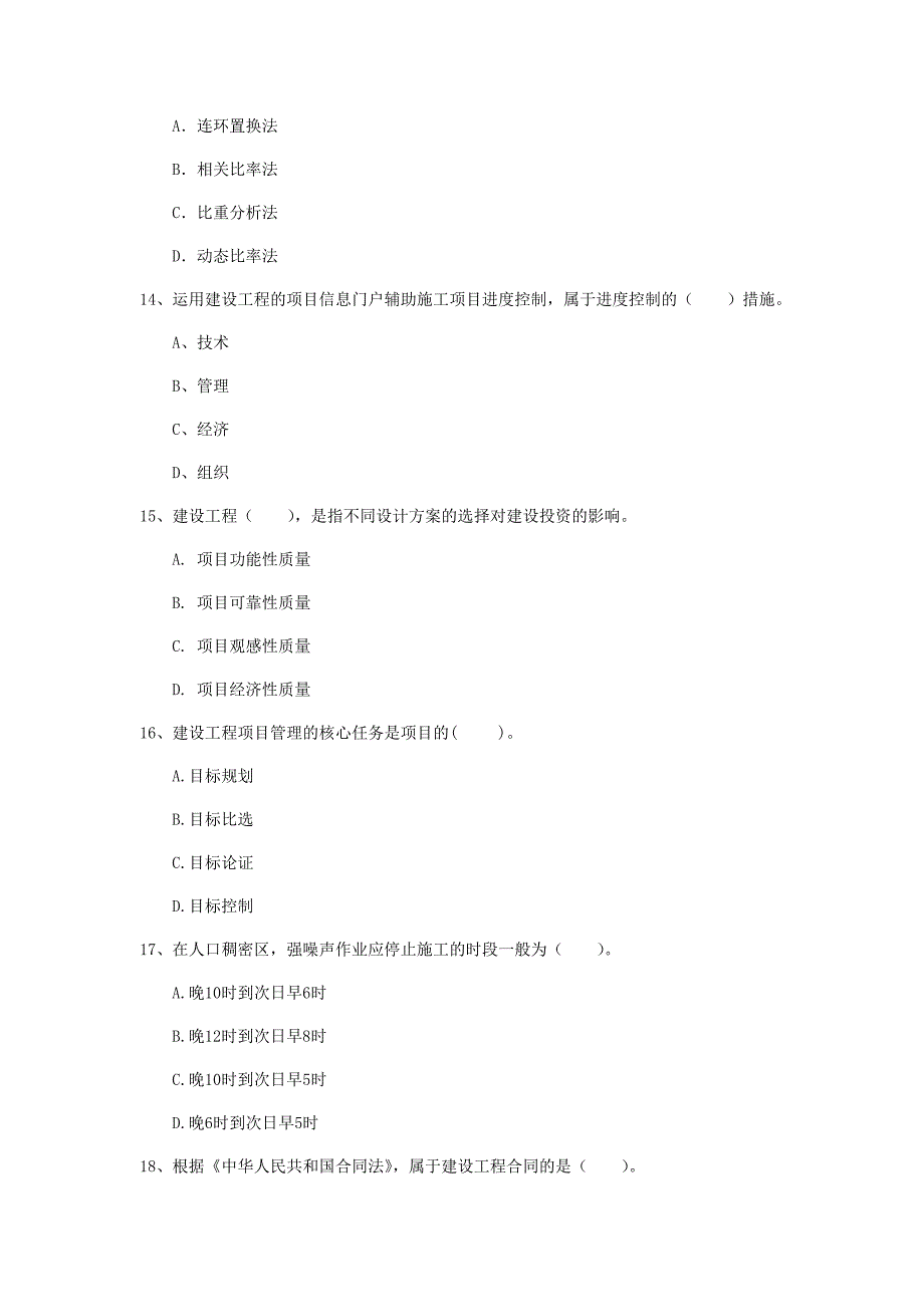 2019年国家一级建造师《建设工程项目管理》试卷 （附解析）_第4页