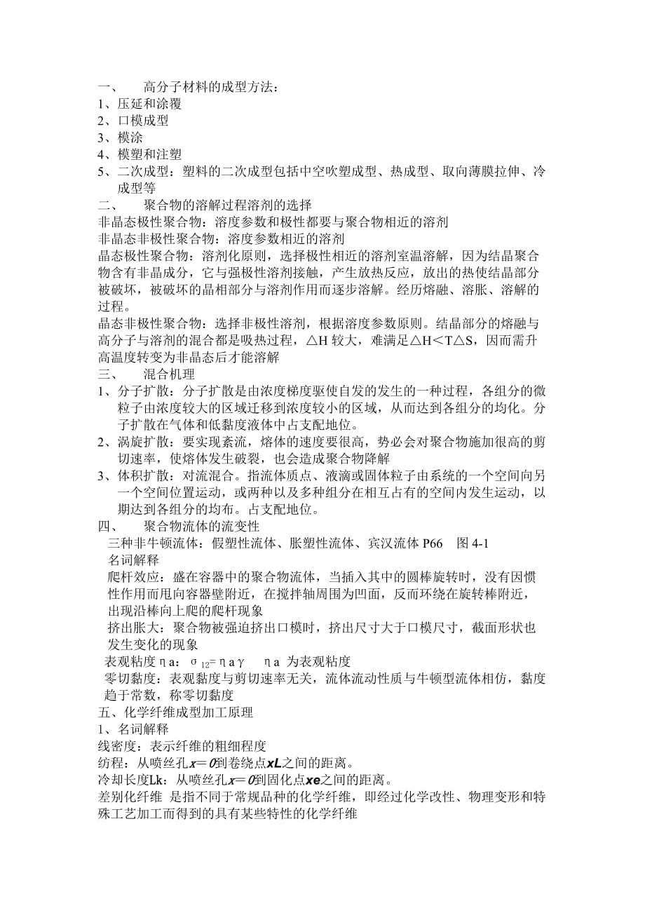 加工原理复习资料剖析_第1页