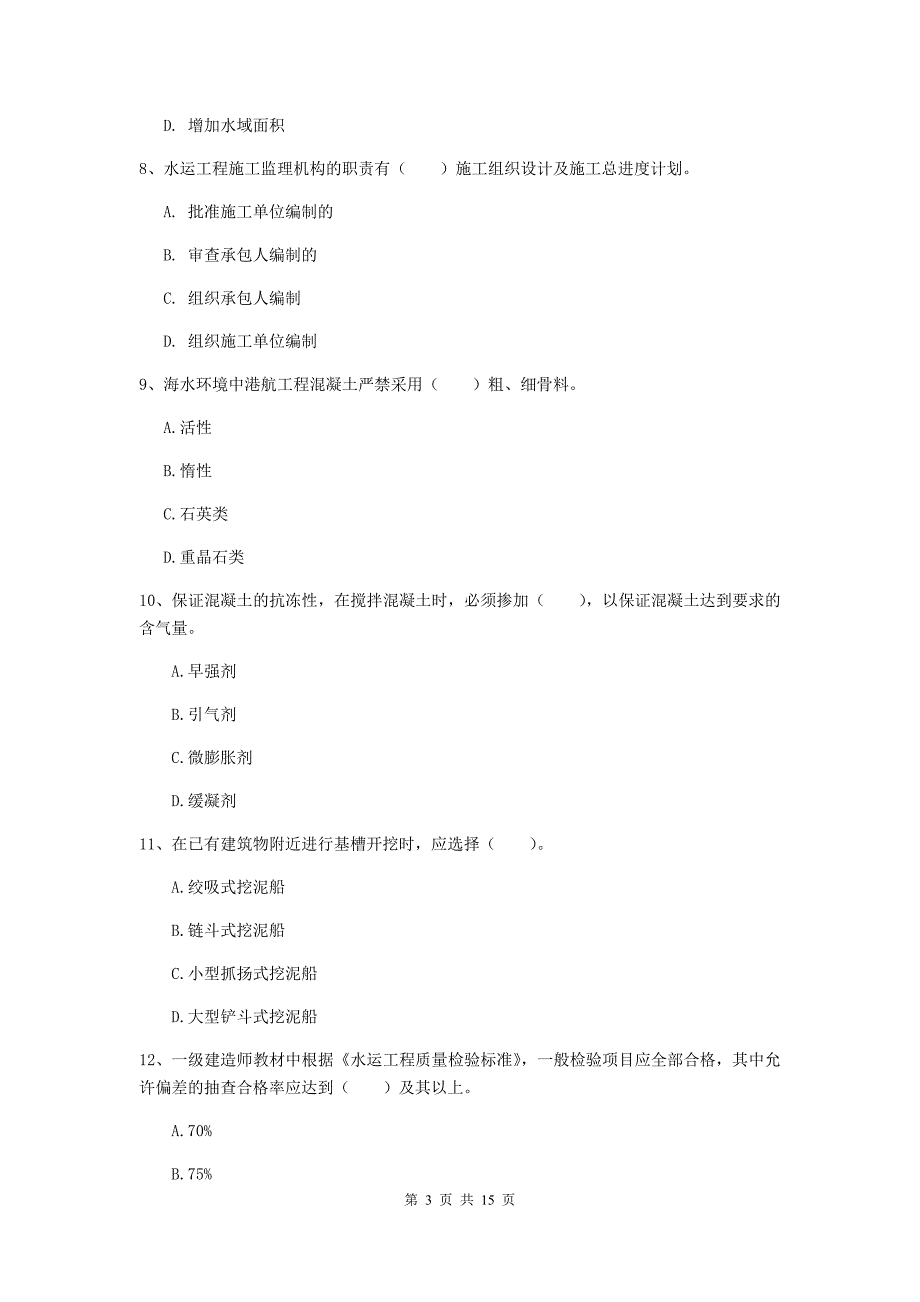 河北省2019版一级建造师《港口与航道工程管理与实务》练习题d卷 附答案_第3页