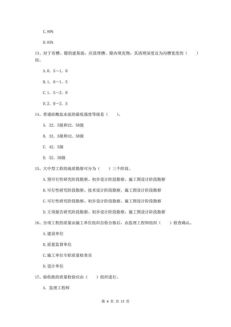 河北省2019版一级建造师《港口与航道工程管理与实务》练习题d卷 附答案_第4页