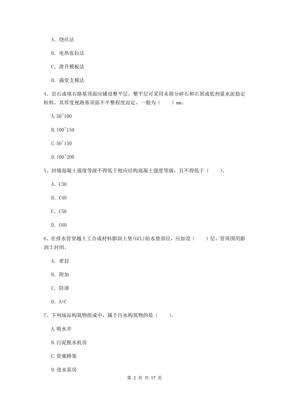 2019年一级建造师《市政公用工程管理与实务》综合练习（ii卷） 附答案_第2页