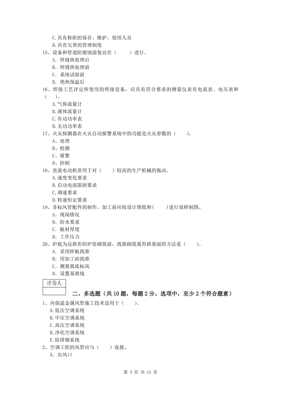 宁波市一级建造师《机电工程管理与实务》模拟真题（i卷） 含答案_第3页