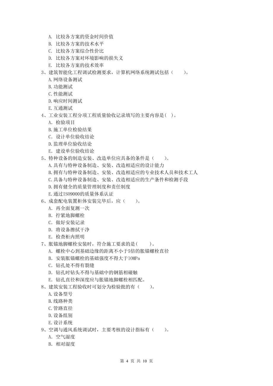 台州市一级建造师《机电工程管理与实务》考前检测d卷 含答案_第4页