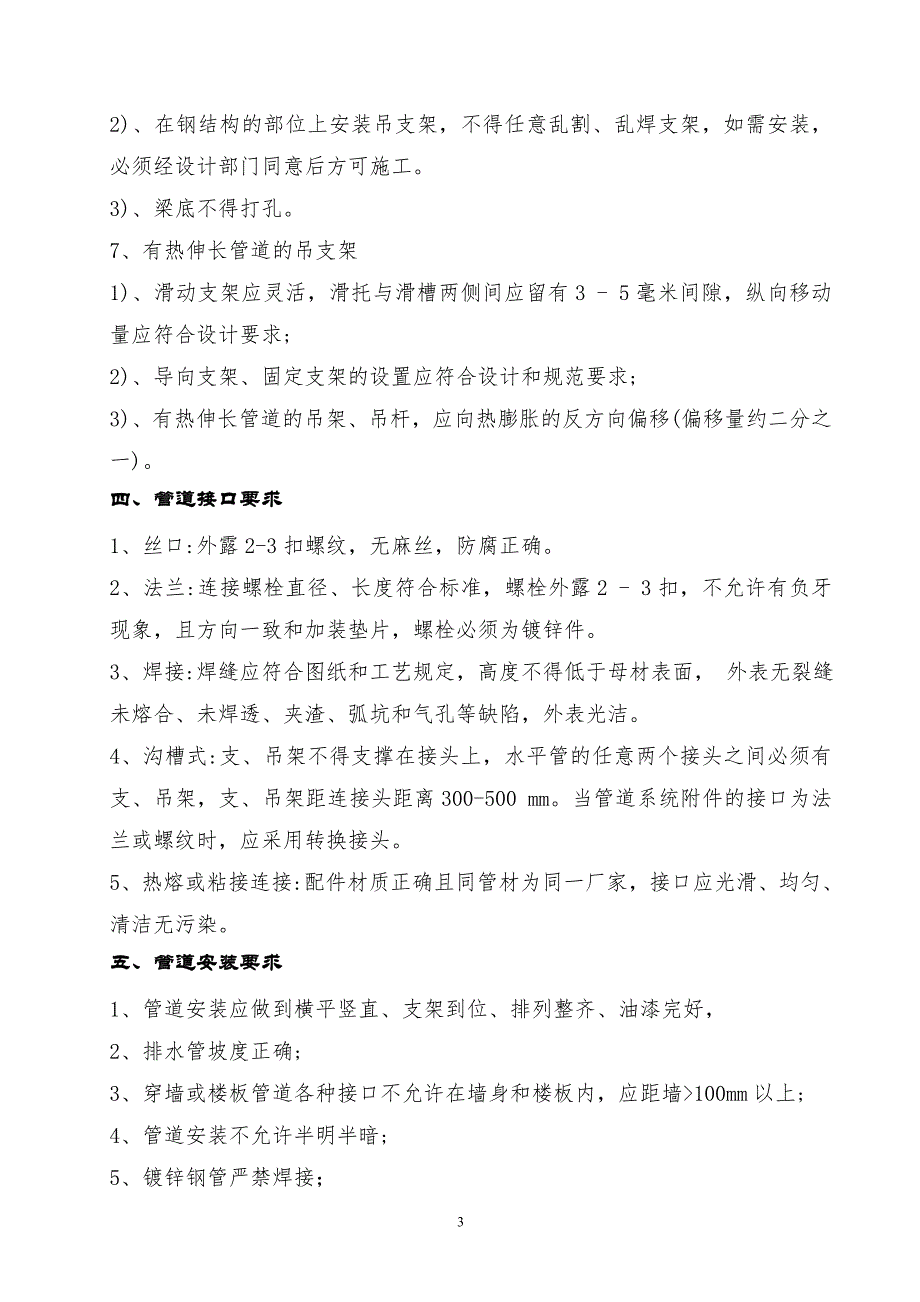 安装创杯工程实物检查要点-精._第3页