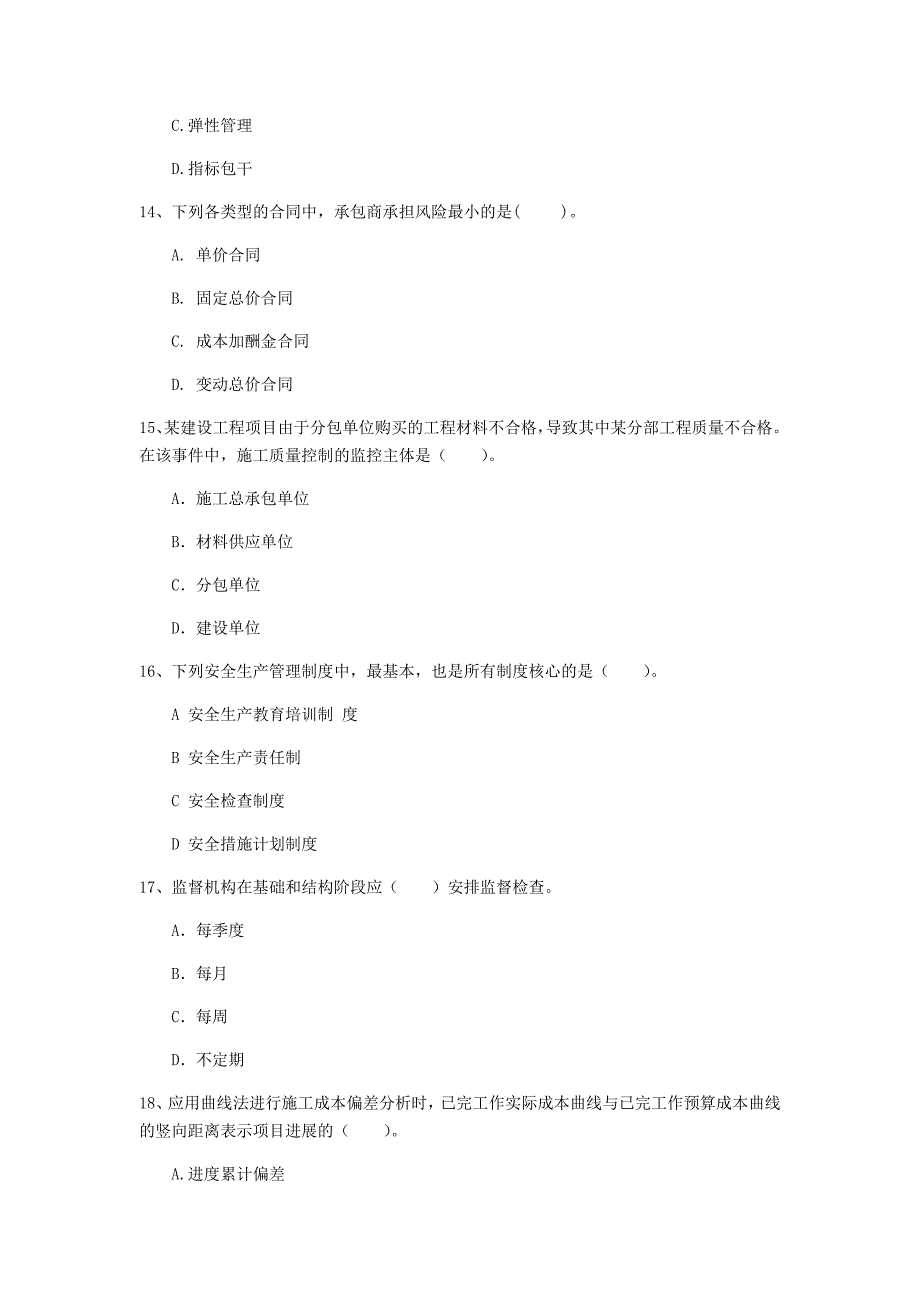 长沙市一级建造师《建设工程项目管理》模拟考试（ii卷） 含答案_第4页