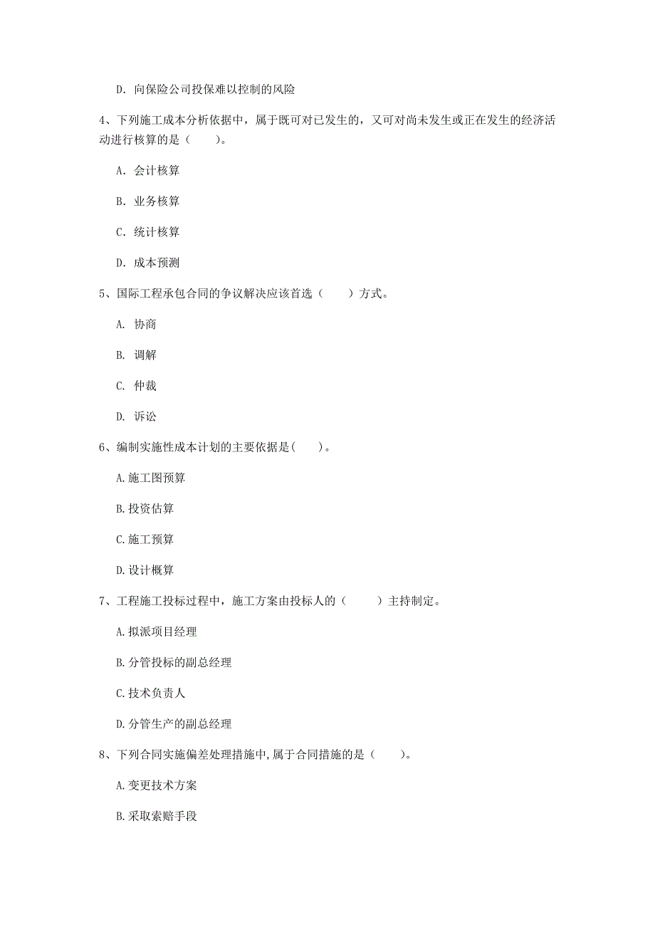 湖北省2019年一级建造师《建设工程项目管理》考前检测（ii卷） （含答案）_第2页