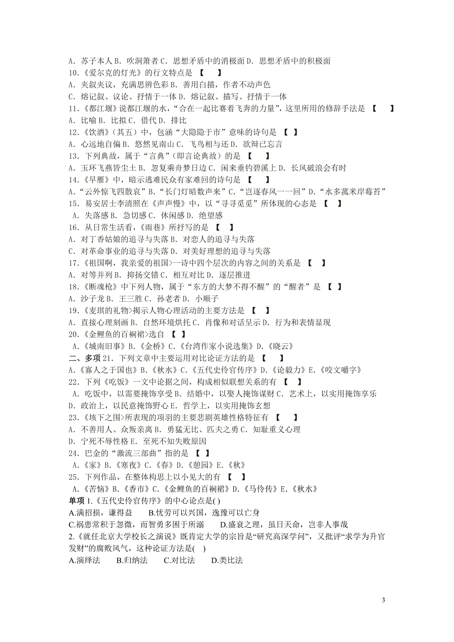 1选择题大学语文自考试题剖析_第3页