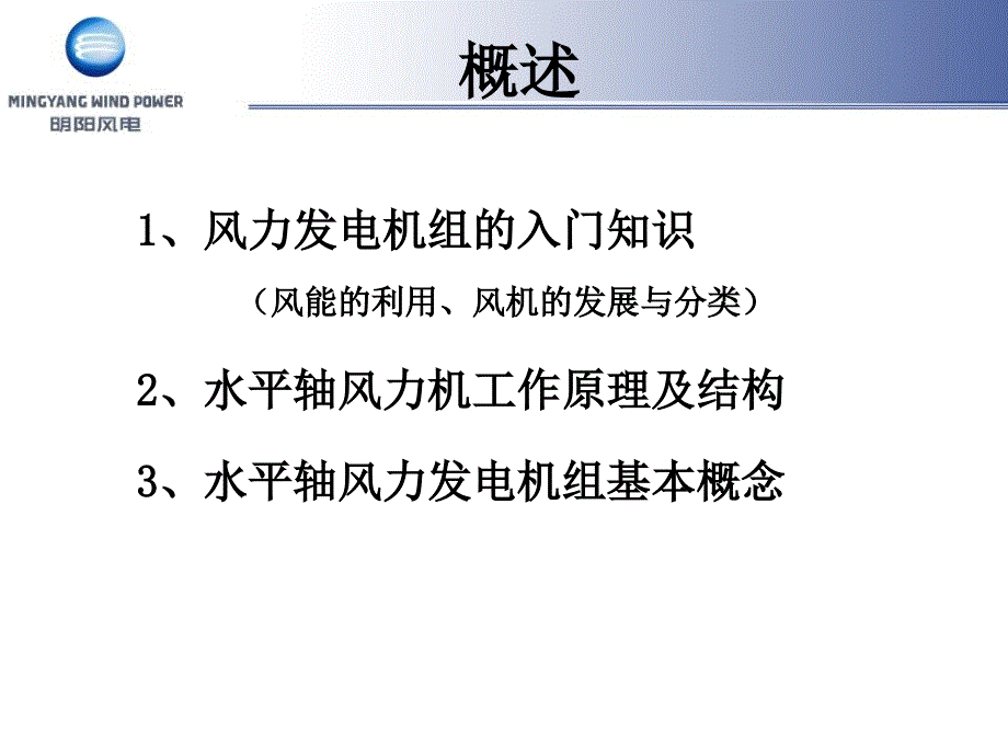 1风能基础理论及风机结构剖析_第2页