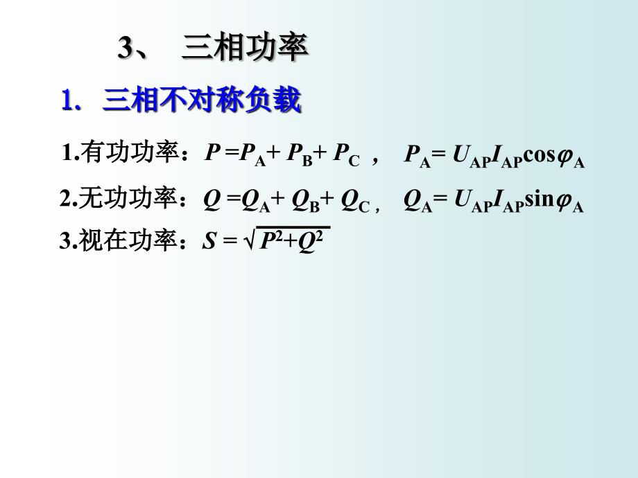 第03章-磁路和变压器剖析_第3页