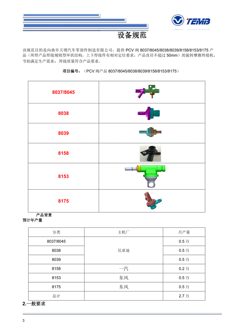 设备规范-国产旋转摩擦焊接机-2016-09-29讲义_第3页